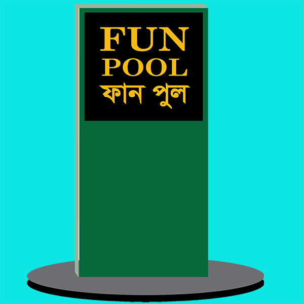 Sign Board-Fun Pool