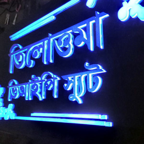 Sign Board-Tilottoma